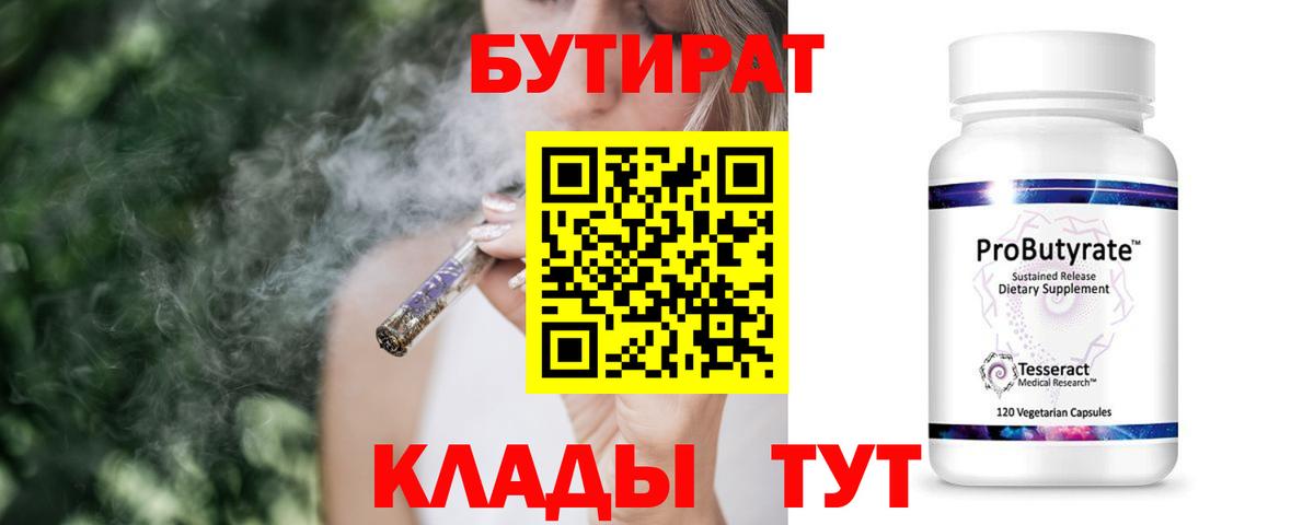 Бутират вода  Вход с VPN  Новоуральск 