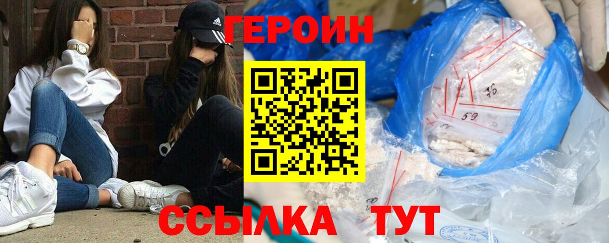 Героин VHQ Новоуральск
