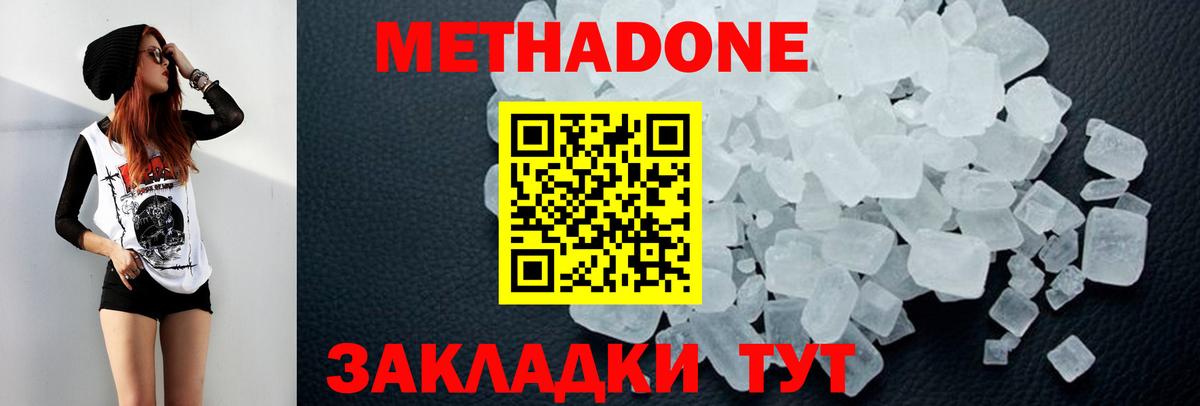 МЕТАДОН methadone  Метадон мёд  Вход с VPN  гидра   Новоуральск 